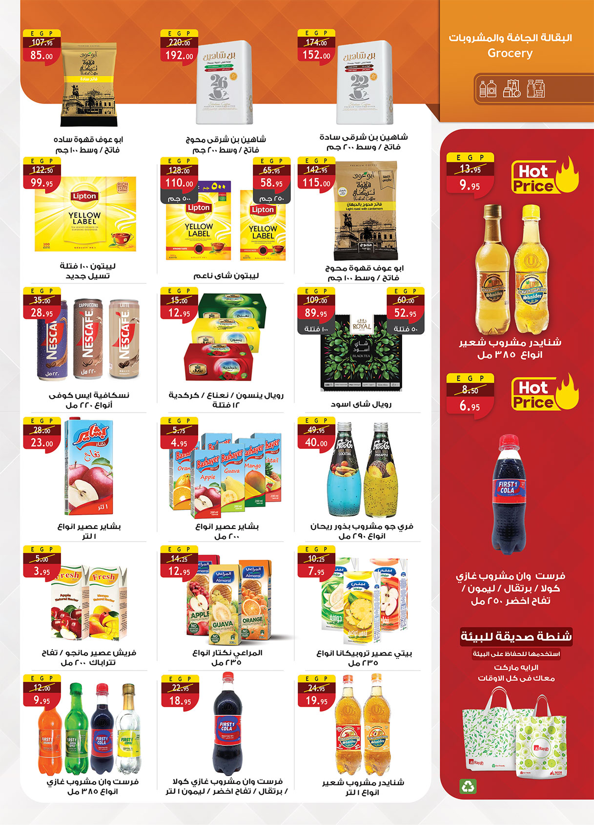 al-raya offers from 30sep to 4sep 2025 عروض الراية من 30 سبتمبر حتى 4 سبتمبر 2025 صفحة رقم 19